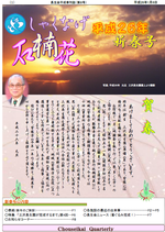 長生会季刊誌「石楠花」平成26年1月号