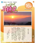 長生会季刊誌「石楠花」平成29年1月16号