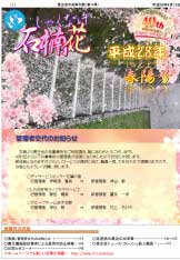 長生会季刊誌「石楠花」平成28年4月　春陽号